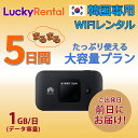 【送料無料・即日発送】韓国 レンタル WiFi 日プラン 大容量 1日1GB モバイルWi-Fi pocket wifi rental ルーター ワイファイ 高...