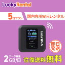 yyyzwifi ^ 5v 12GB   {p wi-fi Ct@C [^[ Z 4G LTE |PbgWiFi  rental s o @ z ꎞA 