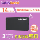 【土日もあす楽】WiFi レンタル 即日発送 14日 2週間