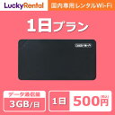 【土日もあす楽】WiFi レンタル 即日発送 1日 1日3GB おすすめ 短期 日本国内専用 国内用 wi-fi ワイファイ ルーター ポケットwifi ren..