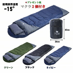 寝袋封筒型210T枕付き最低使用温度-15℃