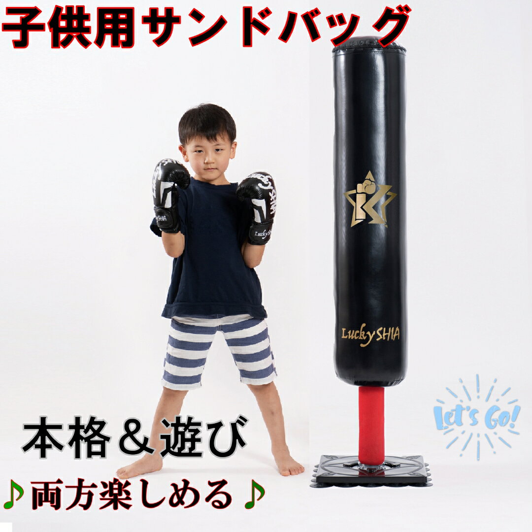 【★スーパーセール特価★クーポン】 子供用 サンドバッグ 128cm 自宅 スタンド 自立 パンチングバッグ ボクササイズ …