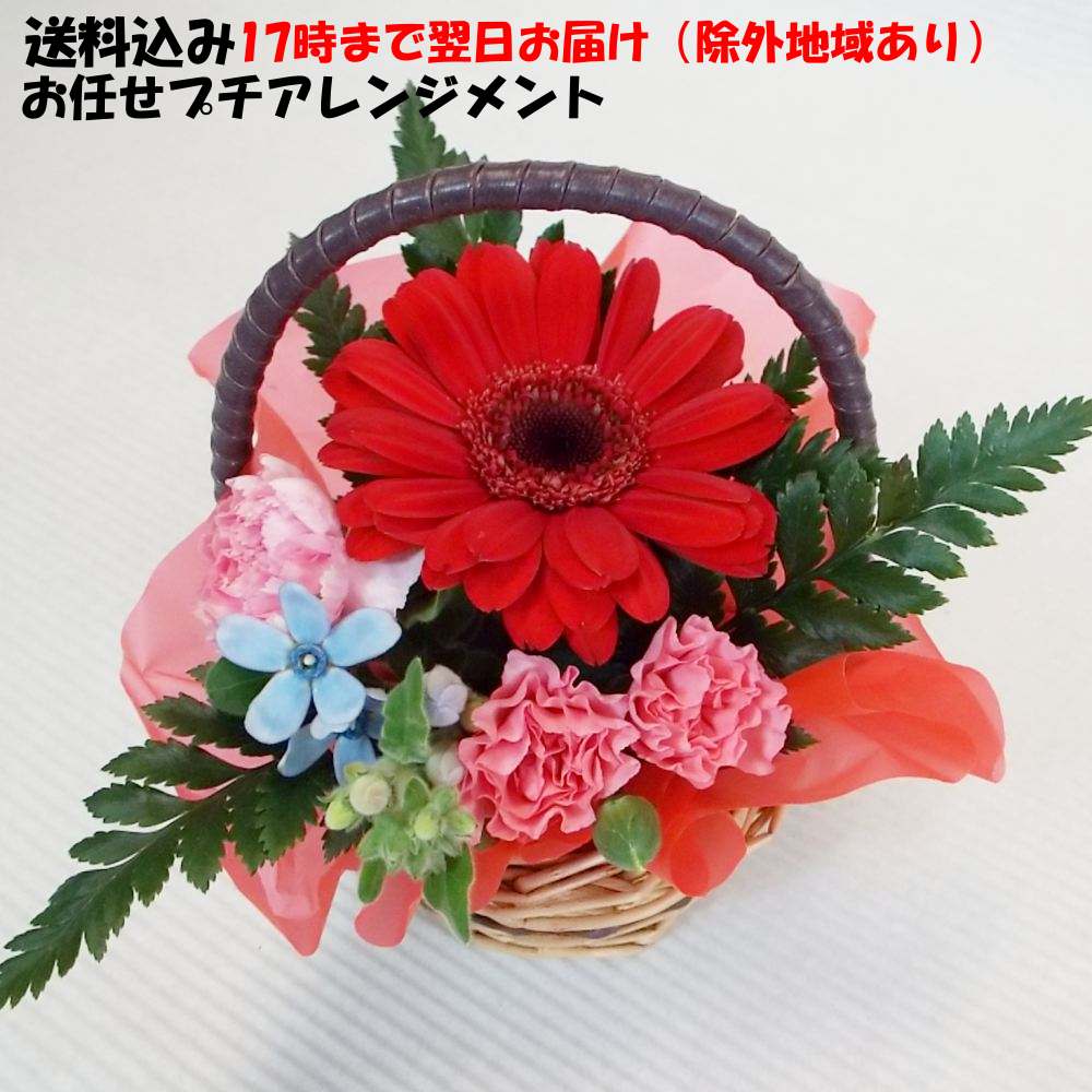 フラワーアレンジメントやブーケに花束　　あす楽・最強翌日配送17時まで お祝いか...