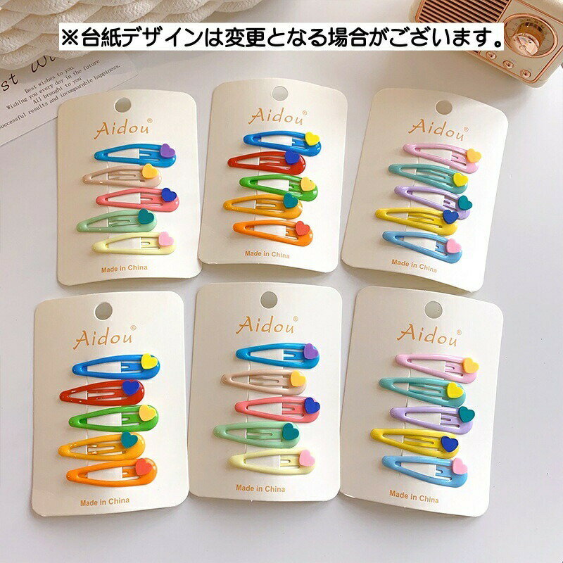 パッチン留め ヘアピン 髪留め 5個セット キッズ 子供用 女の子 ヘアアクセサリー ヘアアレンジ ハート カラフル 可愛い ファッション小物 3