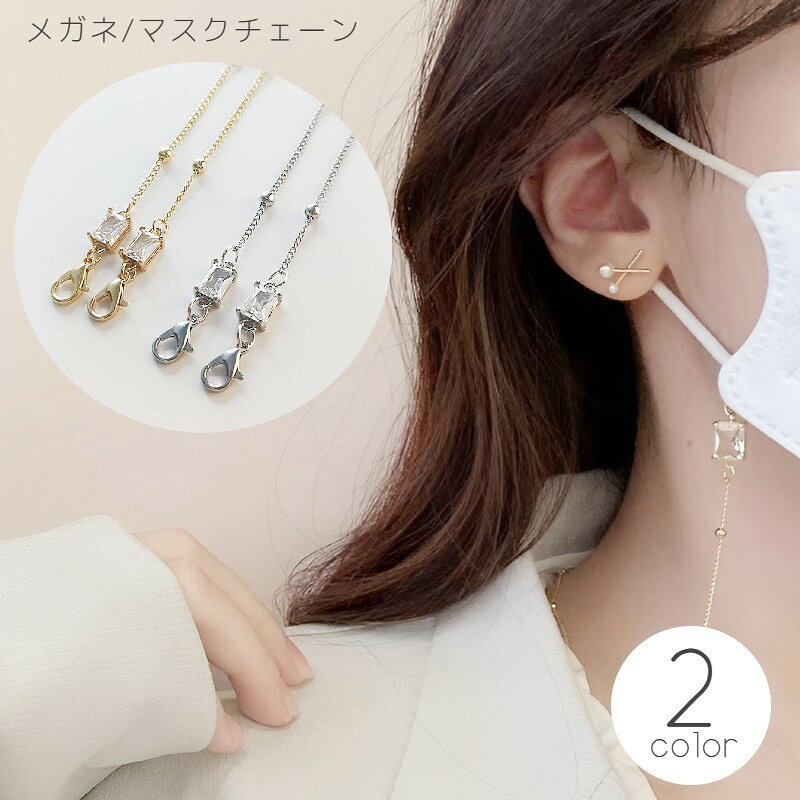 Other - メガネチェーン マスクチェーン レディース アクセサリー ガラス シルバーカラー ゴールドカラー シンプル おしゃれ 紛失防止