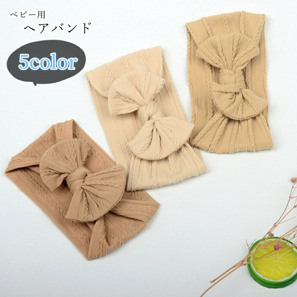 大きなリボンが可愛い、ターバン風のベビー用ヘアバンド。落ち着いたくすみカラーで、女の子にも男の子にも◎出産祝い用のプレゼントにもオススメです♪ 【サイズについて】画像をご参照ください。 【カラーについて】生産ロットにより柄の出方や色の濃淡が異なる場合がございます。お使いのモニターや撮影時の光の加減などにより画像と実際の商品のカラーが異なる場合もございます。予告なしにカラーやデザインなどの変更がある場合もございます。 【素材について】ナイロン