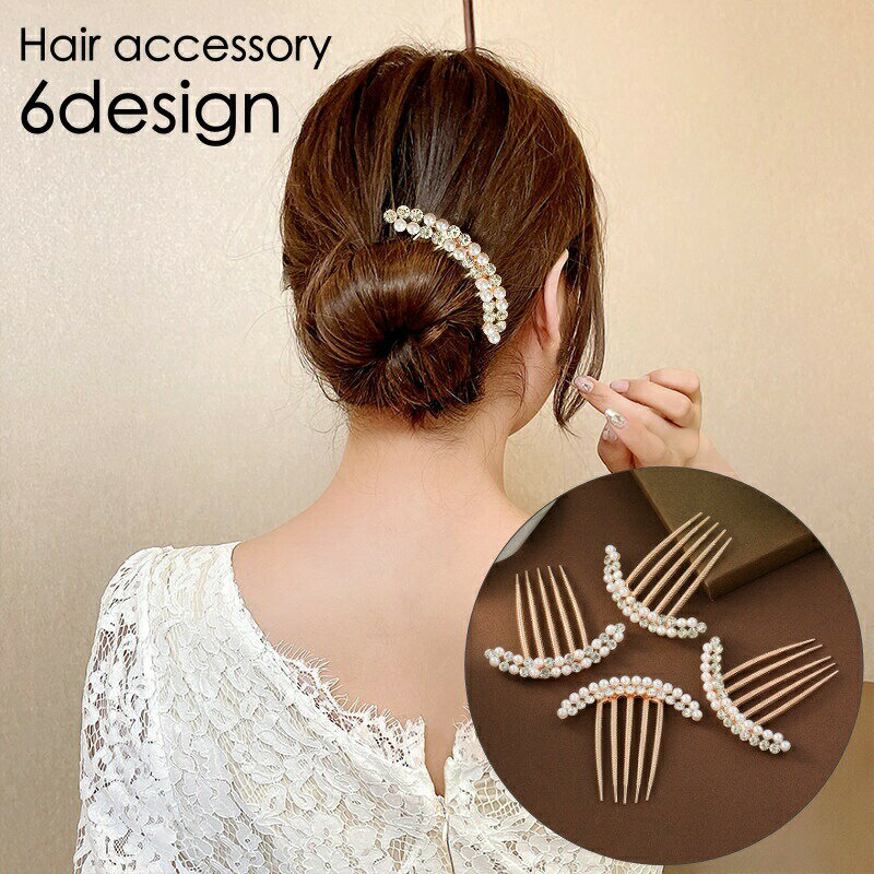 コーム ヘアコーム かんざし 簪 レディース 女性 和装 洋装 パーティー 卒業式 入学式 発表会 ヘアアクセサリー 髪飾り 髪留め まとめ髪 パール調 フェイクパール ラインストーン キラキラ 華やか お洒落 大人可愛い ファッション小物 和服 成人式 振袖 袴 卒業式