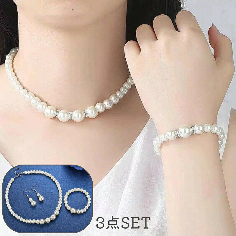 Garnet - ネックレス ブレスレット ピアス 3点セット レディース 女性 アクセサリー 首飾り 腕飾り フェイクパール パール調 結婚式 入学式 エレガント おしゃれ 上品 大人女子 デート 記念日 誕生日 パーティー 2次会 フォーマル 贈り物 ギフト プレゼント お出かけ ファッ