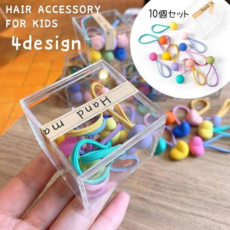 Hair Rubber Band - ヘアゴム 10個セット キッズ 子ども ベビー 女の子 ヘアアクセサリー 髪留め まとめ髪 髪ゴム ヘアアレンジ ハート スクエア 星 スター 丸 球 カラフル 色違い かわいい キュート ガーリー シンプル 重ね付け お出かけ 通学 プレゼント ピンク 黄 青 緑 橙 紫