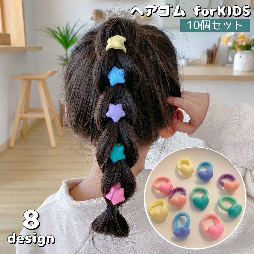 いつもの髪型を可愛くアレンジ♪星や花のデザインが可愛い子供用ヘアゴム、10個セットです。 【カラーについて】生産ロットにより柄の出方や色の濃淡が異なる場合がございます。お使いのモニターや撮影時の光の加減などにより画像と実際の商品のカラーが異なる場合もございます。予告なしにカラーやデザインなどの変更がある場合もございます。 【素材について】ポリエステル　プラスチック