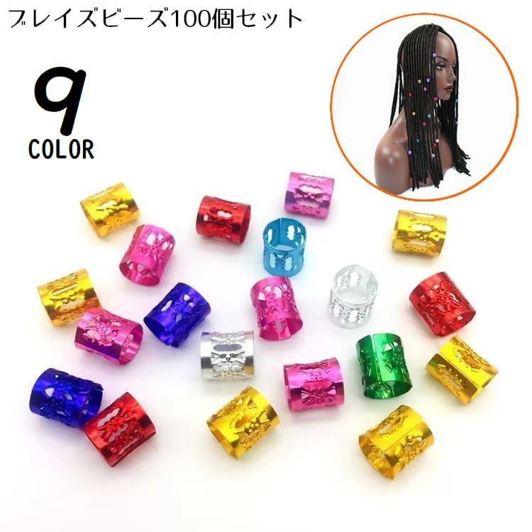 ブレイズビーズ 100個 レディース 女の子 ヘアアクセサリー 髪飾り 髪留め ヘアリ...