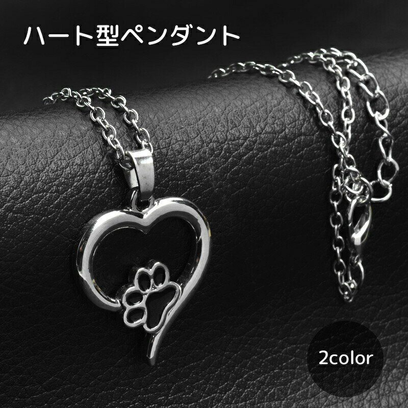 Rhodolite - ペンダント ネックレス レディース アクセサリー ハート 足あと シルバーカラー ゴールドカラー かわいい シンプル