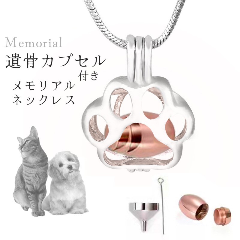最愛の方や愛犬／愛猫などの遺灰・分骨・遺品などを納める事が出来る。遺骨入れのペンダントトップ付き！スネークチェーンのメモリアルペンダントです。・漏斗と棒が付属します。 【サイズについて】画像をご参照ください。 【カラーについて】生産ロットにより柄の出方や色の濃淡が異なる場合がございます。お使いのモニターや撮影時の光の加減などにより画像と実際の商品のカラーが異なる場合もございます。予告なしにカラーやデザインなどの変更がある場合もございます。 【素材について】合金