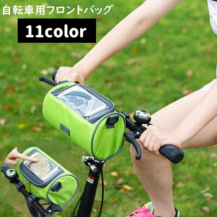 フロントバッグ 自転車用 サイクリングバッグ ハンドルバッグ スマホポーチ 防水 取り付け マジック テープ ショルダーバッグ マウンテンバイク ロードバイク シンプル おしゃれ 便利 アウトドア 自転車用アクセサリー 男女兼用 レディース メンズ
