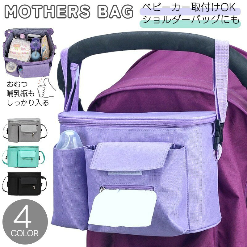ベビー用品をたくさん収納できるママバッグです。 【サイズについて】画像をご参照ください。 【カラーについて】生産ロットにより柄の出方や色の濃淡が異なる場合がございます。お使いのモニターや撮影時の光の加減などにより画像と実際の商品のカラーが異なる場合もございます。予告なしにカラーやデザインなどの変更がある場合もございます。 【素材について】ナイロン