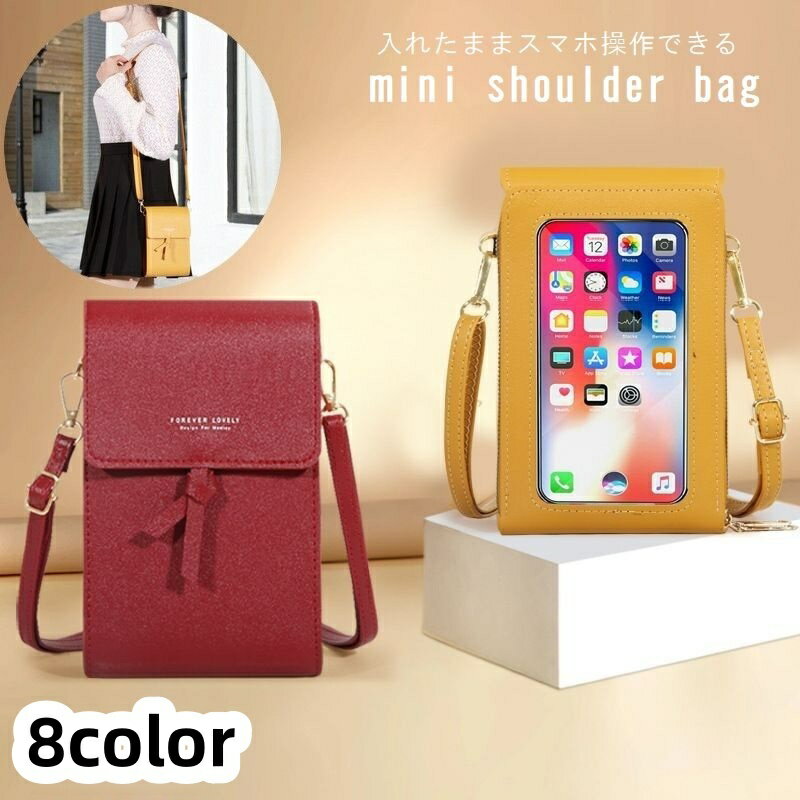 ちょっとしたお出かけやお散歩に☆お財布＆スマホポーチ一体型のコンパクトなレザー調ショルダーバッグです♪ポーチに入れたままスマホの操作が可能でとっても便利◎ 【サイズについて】画像をご参照ください。 【カラーについて】生産ロットにより柄の出方や色の濃淡が異なる場合がございます。お使いのモニターや撮影時の光の加減などにより画像と実際の商品のカラーが異なる場合もございます。予告なしにカラーやデザインなどの変更がある場合もございます。 【素材について】PU
