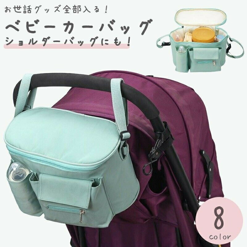 Stroller Options - ベビーカーバッグ 大容量 ショルダーバッグ 多機能 おむつ かばん 鞄 ポーチ マザーズバッグ 哺乳瓶入れ 水筒入れ ドリンクホルダー ポケットティッシュ 小物収納 お散歩 お出かけ おしゃれ かわいい シンプル 無地