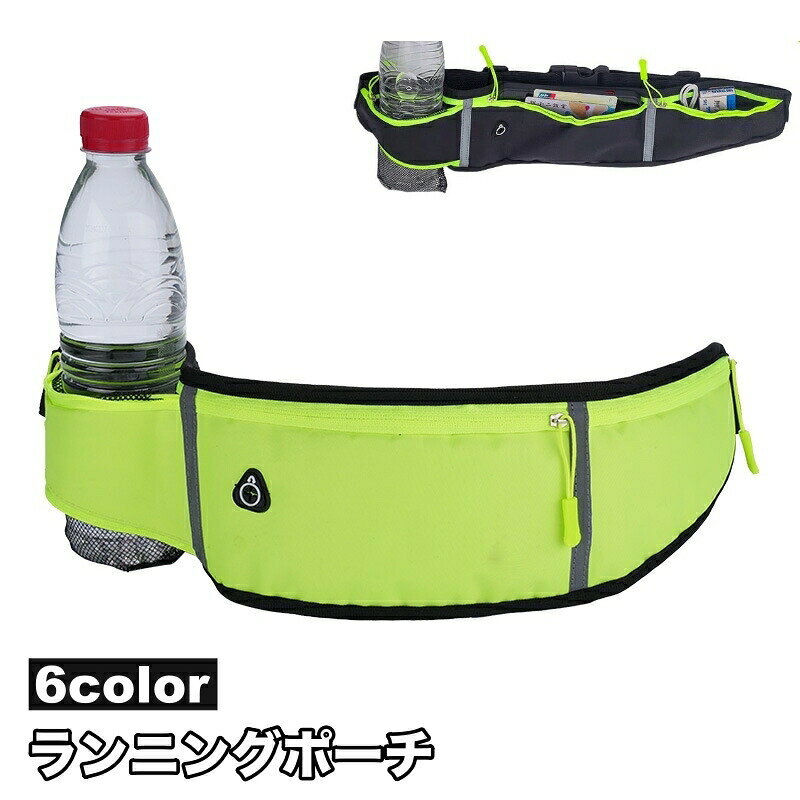 イヤホン穴とペットボトルホルダー付きのランニングポーチです。反射材付きで暗くなってからのジョギングにも◎ 【サイズについて】画像をご参照ください。 【カラーについて】生産ロットにより柄の出方や色の濃淡が異なる場合がございます。お使いのモニターや撮影時の光の加減などにより画像と実際の商品のカラーが異なる場合もございます。予告なしにカラーやデザインなどの変更がある場合もございます。