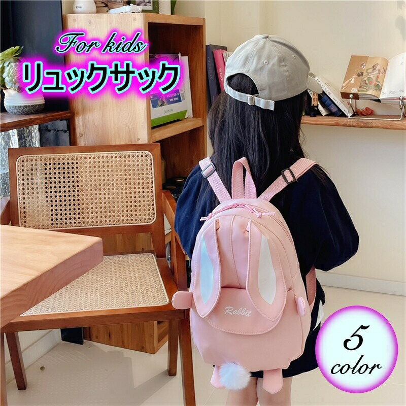 Other - リュックサック 子供用 キッズ カバン バッグ リュック かわいい うさぎ うさ耳付き しっぽ付き おしゃれ バックパック 女の子 ガールズ