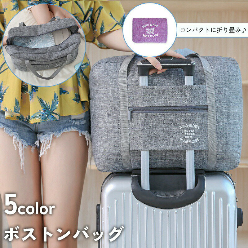 ボストンバッグ 旅行バッグ レディース メンズ 男女兼用 鞄 カバン 折り畳み コンパクト収納 撥水 耐水 大容量 手提げ ファスナー 無地 単色 シンプル トラベル バケーション lucky13-10253616 BACKYARD FAMILY 雑貨タウン パッケージ画像