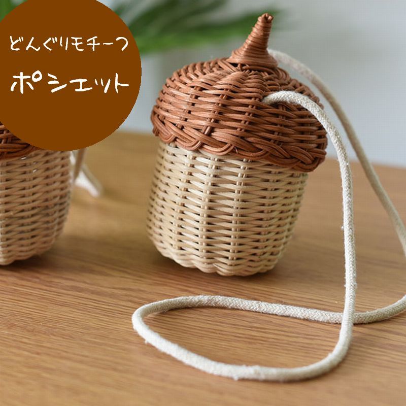 どんぐりモチーフのほっこり可愛い子供用かごポシェット。ハンギンググリーンのカバーや、小物入れとして◎インテリアのアクセントにするのもお勧めです。 【サイズについて】画像をご参照ください。 【カラーについて】生産ロットにより柄の出方や色の濃淡が異なる場合がございます。お使いのモニターや撮影時の光の加減などにより画像と実際の商品のカラーが異なる場合もございます。予告なしにカラーやデザインなどの変更がある場合もございます。 【素材について】竹