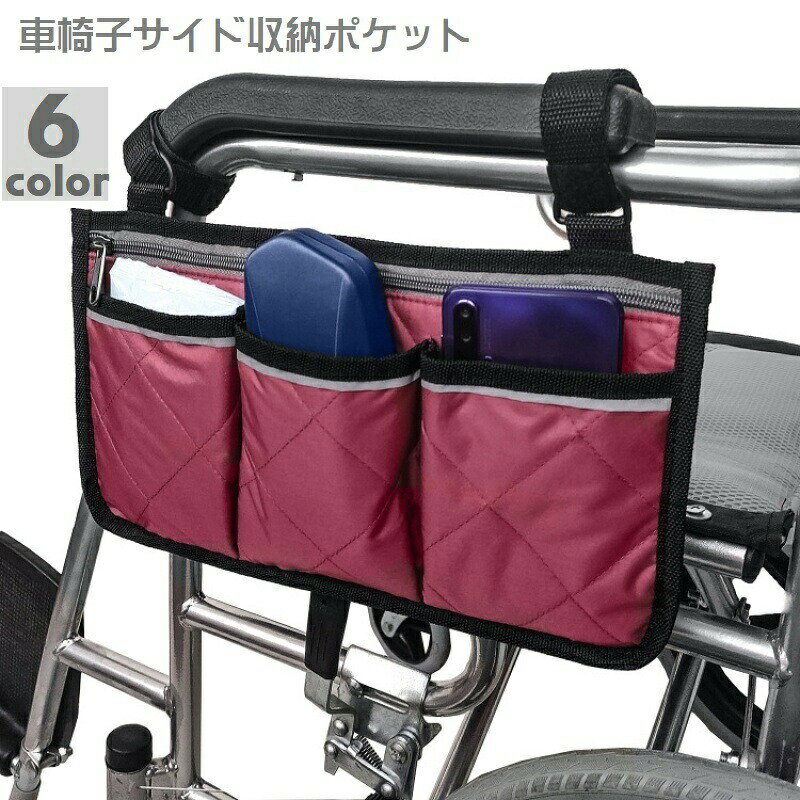 車椅子のサイドに取り付けられる収納ポケットです。ポケット付きで小物を入れての移動に便利◎車椅子だけでなく、ベッドや車などにも取り付け可能です。 【サイズについて】画像をご参照ください。 【カラーについて】生産ロットにより柄の出方や色の濃淡が異なる場合がございます。お使いのモニターや撮影時の光の加減などにより画像と実際の商品のカラーが異なる場合もございます。予告なしにカラーやデザインなどの変更がある場合もございます。 【素材について】ポリエステル