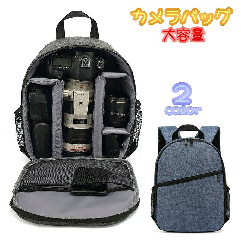 リュック型のカメラバッグです♪一眼レフカメラがそのままスッポリ入るクッション付きです。取外し可能で、リュックとしてもご使用いただけます。内側には替えのレンズなど入るスペースもありメッシュのポケット付きで小物も収納できて大容量です。 【サイズについて】画像をご参照ください。 【カラーについて】生産ロットにより柄の出方や色の濃淡が異なる場合がございます。お使いのモニターや撮影時の光の加減などにより画像と実際の商品のカラーが異なる場合もございます。予告なしにカラーやデザインなどの変更がある場合もございます。 【素材について】ナイロン