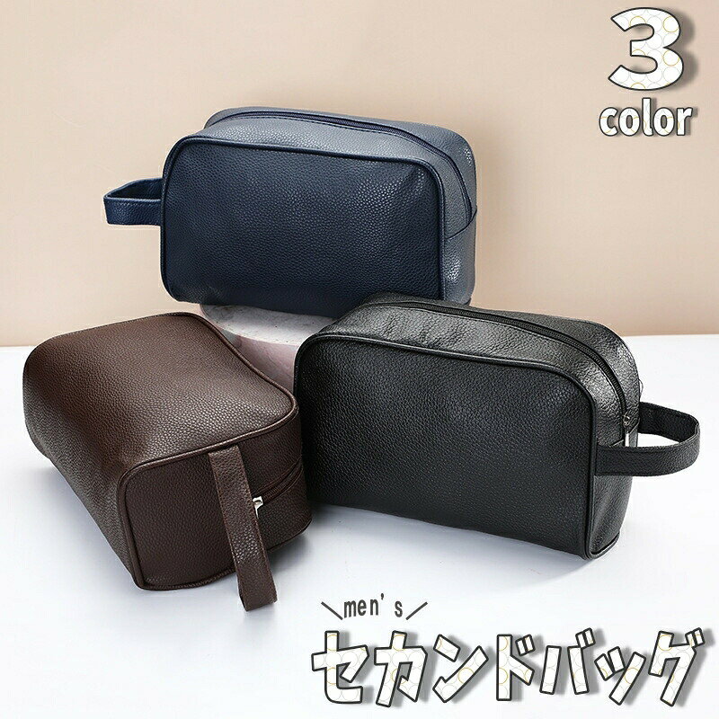 レザー調で高級感もあるセカンドバッグ。普段使いはもちろん、旅行や出張など色んなシーンで大活躍◎ 【サイズについて】画像をご参照ください。 【カラーについて】生産ロットにより柄の出方や色の濃淡が異なる場合がございます。お使いのモニターや撮影時の光の加減などにより画像と実際の商品のカラーが異なる場合もございます。予告なしにカラーやデザインなどの変更がある場合もございます。 【素材について】ポリエステル、PU