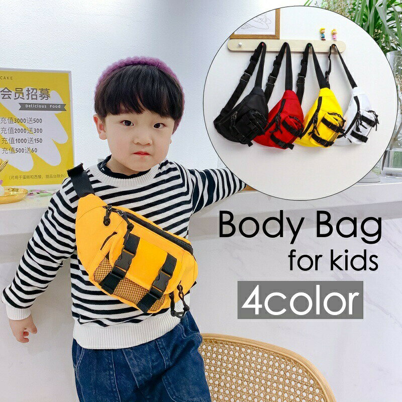 ボディバッグ ウエストポーチ ボディーバッグ ヒップバッグ ウエストバッグ 子供用 キッズ 男の子 女の子 キャンバス地 メッシュ ファスナー バックル おしゃれ カジュアル シンプル 小物入れ 鞄 カバン お出かけ スマホポーチ 子ども