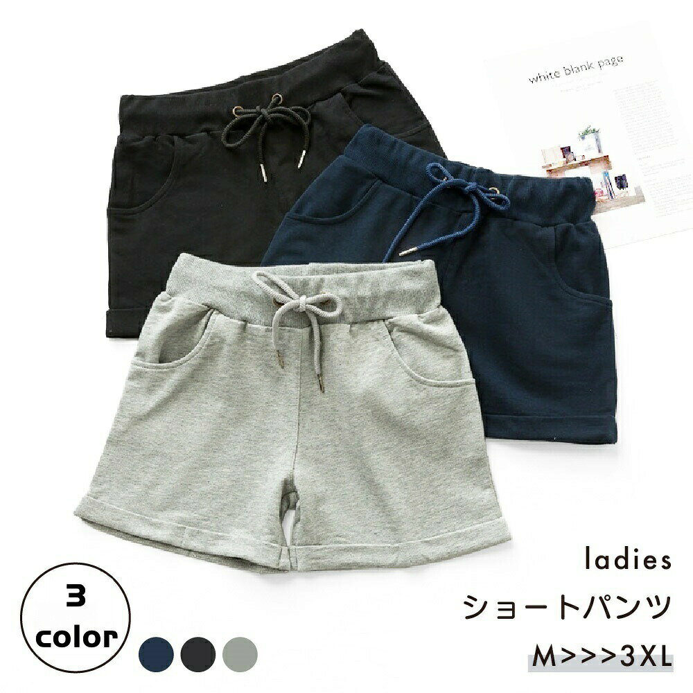 ショートパンツ レディース 女性 ボトムス 短パン ウエストゴム ウエスト紐 リブ ポケット 無地 スウェット 大きいサイズ スポーツ ルームウェア 部屋着 寝間着 寝巻き お出かけ ランニング ウォーキング フィットネス ジム ダンス レッスン 練習 ヨガ デイリー 普