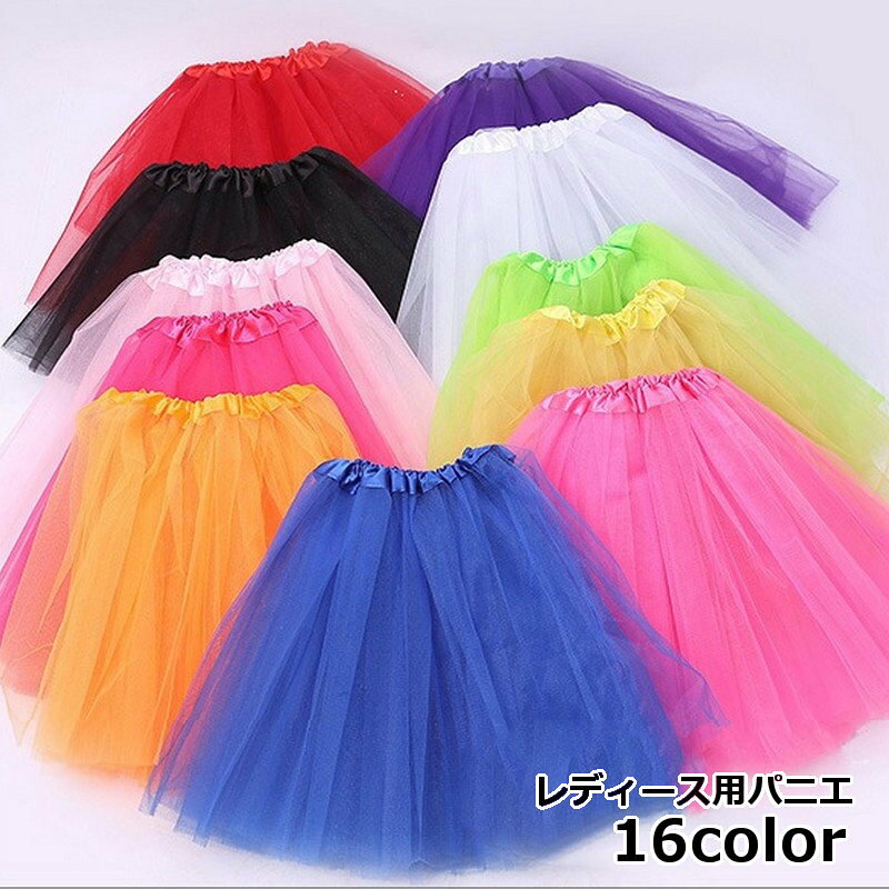 パニエ チュチュ ペチコート ドレスインナー コスプレサポート用品 レディース 大人用 子供用 バレエ メイド服インナー スカート ボリュームアップ ミニ丈 ショート丈