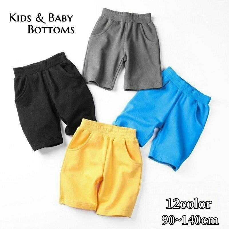 Long-Trousers, Trousers - ショートパンツ 短パン 子供服 キッズ ベビー 男の子 女の子 ウェストゴム 無地 単色 シンプル ポケット カジュアル おしゃれ かっこいい デイリー 普段使い 通園 通学 男児 女児 ボーイズ ガールズ