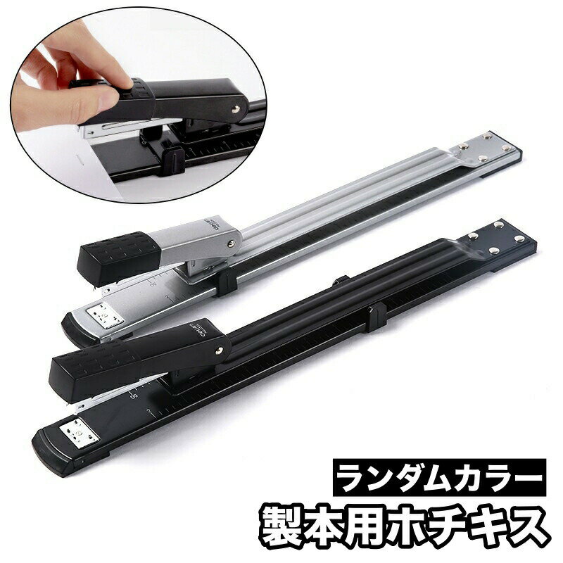 Other - 製本用ホチキス ステープラー 綴じ 書類 整理 文具 事務用品 オフィス 家庭 ステーショナリー 便利 ランダムカラー
