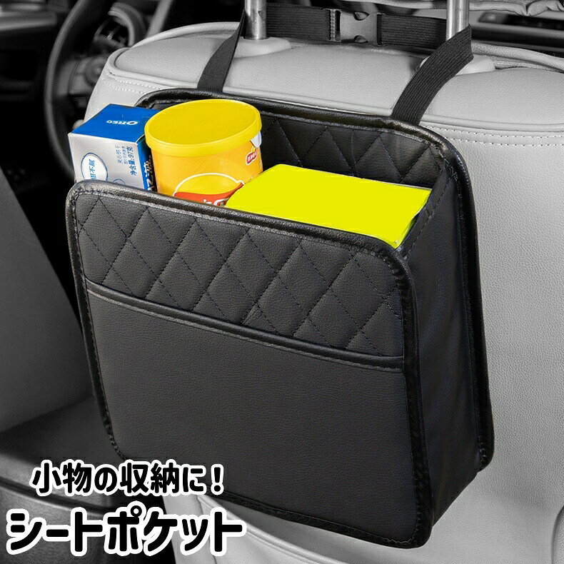 シートポケット シートバックポケット 収納ポケット 収納袋 小物入れ 吊り下げ レザー調 フェイクレザー シンプル 車 自動車 座席 後部 背面 小物 収納 ドライブ お出かけシーン カー用品 車用品 黒 ブラック