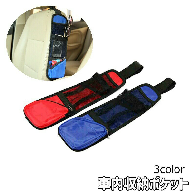 Car Storage, Holder - 車内収納ポケット シートポケット 収納バッグ 車内収納 カー用品 車用品 メッシュポケット ネットポケット シートバッグ 小物入れ 簡単