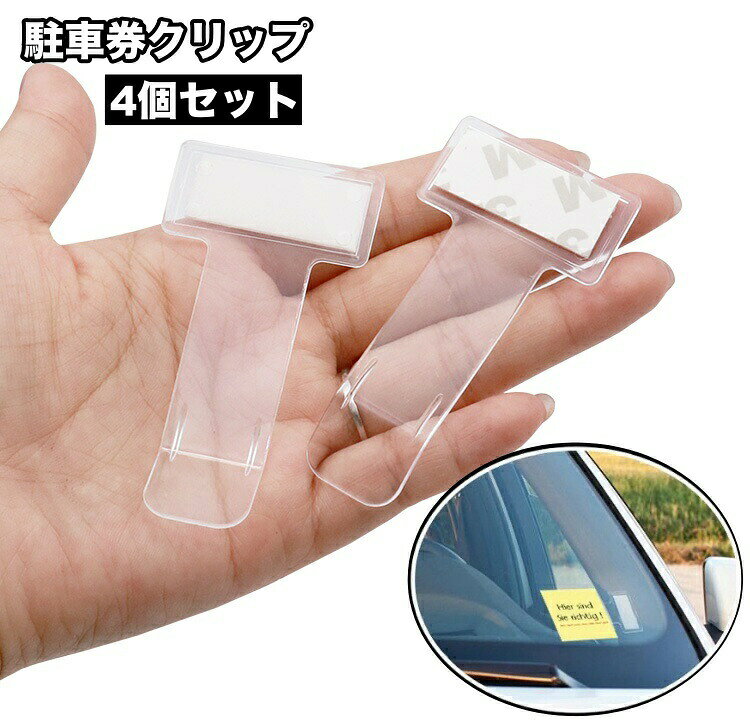 取り付け簡単な駐車券クリップ♪レシートやチケット等の収納にも便利◎ 【サイズについて】画像をご参照ください。 【カラーについて】生産ロットにより柄の出方や色の濃淡が異なる場合がございます。お使いのモニターや撮影時の光の加減などにより画像と実際の商品のカラーが異なる場合もございます。予告なしにカラーやデザインなどの変更がある場合もございます。 【素材について】プラスチック