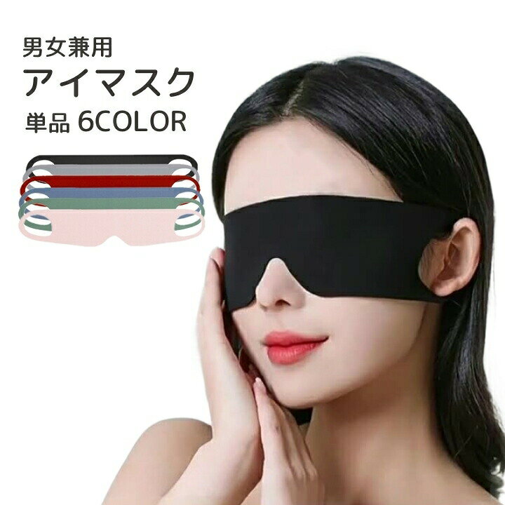 旅行など持ち運びに便利な薄型のアイマスク。通気性のいい素材なので暑い時期にもおすすめです♪ 【サイズについて】画像をご参照ください。 【カラーについて】生産ロットにより柄の出方や色の濃淡が異なる場合がございます。お使いのモニターや撮影時の光の加減などにより画像と実際の商品のカラーが異なる場合もございます。予告なしにカラーやデザインなどの変更がある場合もございます。 【素材について】ナイロン