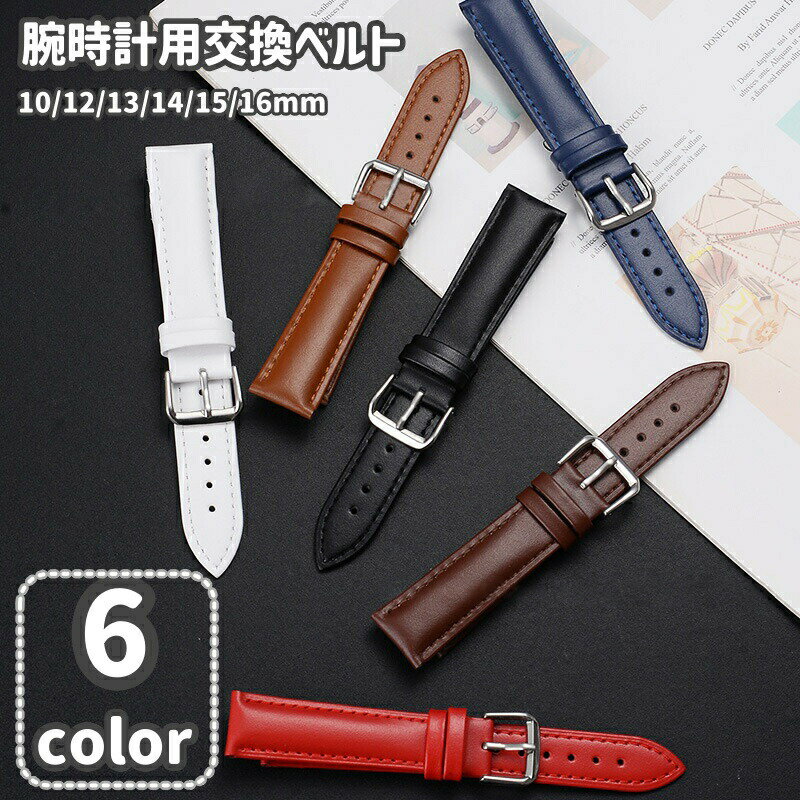 Ladies - 腕時計用ベルト 時計ベルト レデイース 女性 革バンド 交換用ベルト 付け替え ウォッチベルト シンプル 無地 単色