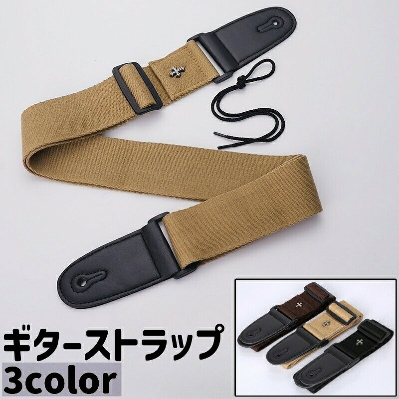 十字架のデザインがおしゃれでシンプル◎。調節可能なギターストラップです。黒、茶色、カーキ色のカラーがございます。 【サイズについて】画像をご参照ください。 【カラーについて】生産ロットにより柄の出方や色の濃淡が異なる場合がございます。お使いのモニターや撮影時の光の加減などにより画像と実際の商品のカラーが異なる場合もございます。予告なしにカラーやデザインなどの変更がある場合もございます。 【素材について】綿混 【補足説明】※ご自身で組み立てる必要がございます※