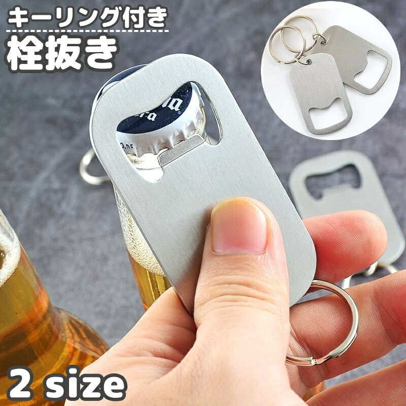 キーホルダータイプのシンプルな栓抜き(単品)です。持ち運びに便利なのでアウトドア・キャンプなどに◎ 【サイズについて】画像をご参照ください。 【カラーについて】生産ロットにより柄の出方や色の濃淡が異なる場合がございます。お使いのモニターや撮影時の光の加減などにより画像と実際の商品のカラーが異なる場合もございます。予告なしにカラーやデザインなどの変更がある場合もございます。 【素材について】合金