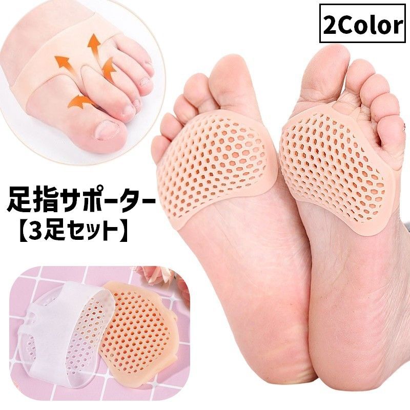 外反母趾や滑り止めにおすすめ◎つま先用足指サポーター(同色3足セット)です。 【サイズについて】画像をご参照ください。 【カラーについて】生産ロットにより柄の出方や色の濃淡が異なる場合がございます。お使いのモニターや撮影時の光の加減などにより画像と実際の商品のカラーが異なる場合もございます。予告なしにカラーやデザインなどの変更がある場合もございます。 【素材について】シリコン
