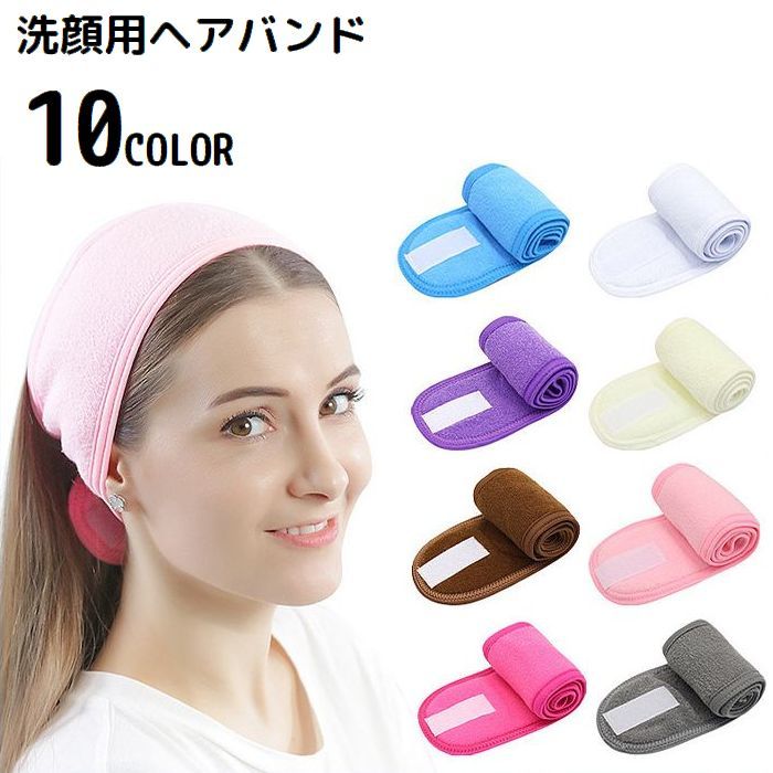 面ファスナーで着脱簡単♪レディース用の幅広ヘアバンドです。使い勝手の良いシンプルデザイン☆ヘアアレンジはもちろん、洗顔や汗止めにも◎ 【サイズについて】画像をご参照ください。 【カラーについて】生産ロットにより柄の出方や色の濃淡が異なる場合がございます。お使いのモニターや撮影時の光の加減などにより画像と実際の商品のカラーが異なる場合もございます。予告なしにカラーやデザインなどの変更がある場合もございます。 【素材について】綿混 【補足説明】※色落ちする場合がございます。手洗い後、ご着用くださいますようお願い致します。