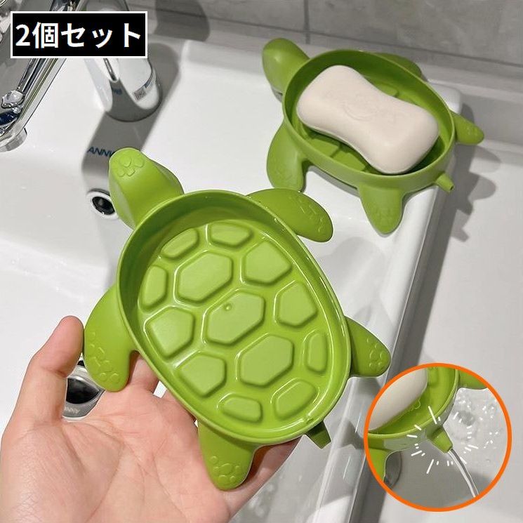 Other - 石鹸置き 2個セット せっけん置き せっけんホルダー 石鹸ホルダー 石けんケース ソープディッシュ ソープトレー スポンジ置き 水切り 亀 カメ 浴室 風呂 洗面所 キッチン
