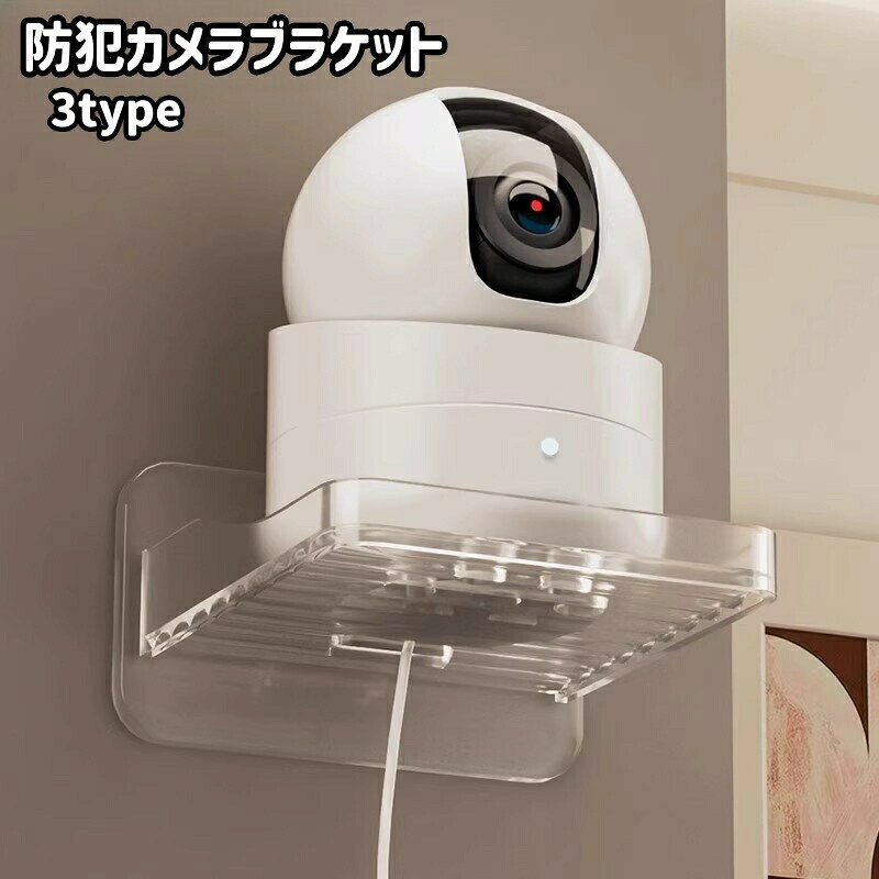 防犯カメラブラケットです。小物置きなどにも◎ 【サイズについて】画像をご参照ください。 【カラーについて】生産ロットにより柄の出方や色の濃淡が異なる場合がございます。お使いのモニターや撮影時の光の加減などにより画像と実際の商品のカラーが異なる場合もございます。予告なしにカラーやデザインなどの変更がある場合もございます。 【素材について】アクリル