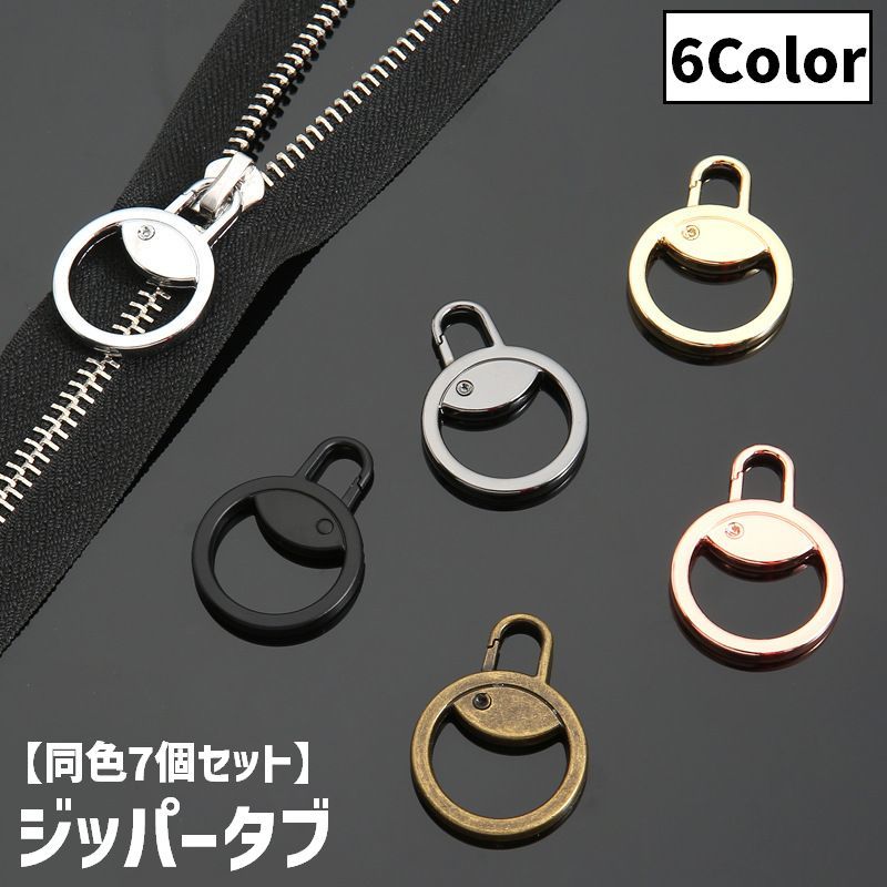 ファスナーの引手の・修理に◎円形デザインがかわいいジッパータブ(同色7個セット)です。財布やポーチ、アウターやバッグなど多用途に使えます♪ 【サイズについて】画像をご参照ください。 【カラーについて】生産ロットにより柄の出方や色の濃淡が異なる場合がございます。お使いのモニターや撮影時の光の加減などにより画像と実際の商品のカラーが異なる場合もございます。予告なしにカラーやデザインなどの変更がある場合もございます。 【素材について】合金