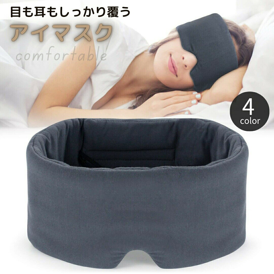 面ファスナーで留めるタイプのアイマスクです。旅行時やリラックスタイムにぴったり◎ふわふわやわらかな肌触りがやさしい♪耳まですっぽり覆える幅広サイズなのでほんのり温か&amp;気になる雑音をやわらげてくれて快眠へ導いてくれます♪サイズ調整が簡単なので男女ともにお使いいただけます。目元にしっかりフィット♪ 【カラーについて】生産ロットにより柄の出方や色の濃淡が異なる場合がございます。お使いのモニターや撮影時の光の加減などにより画像と実際の商品のカラーが異なる場合もございます。予告なしにカラーやデザインなどの変更がある場合もございます。 【素材について】綿混