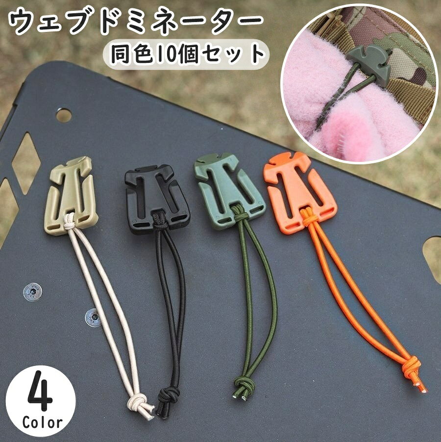 アクセサリーや装備品を固定できる便利アイテム◎ウェブドミネーター同色10個セットです。服やタオルなどをゴムバンドで簡単にとめて置ける♪ 【サイズについて】画像をご参照ください。 【カラーについて】生産ロットにより柄の出方や色の濃淡が異なる場合がございます。お使いのモニターや撮影時の光の加減などにより画像と実際の商品のカラーが異なる場合もございます。予告なしにカラーやデザインなどの変更がある場合もございます。 【素材について】プラスチック、ゴム