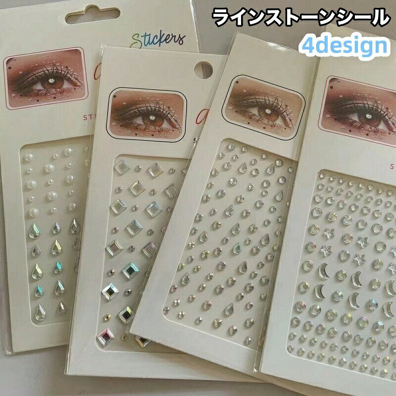 シール ラインストーンシール フェイクパールシール ステッカー 3D キラキラ ビジュー 雫 スター ネイルアート 涙メイク スマホデコレーション 手帳 DIY セルフネイル かわいい キュート
