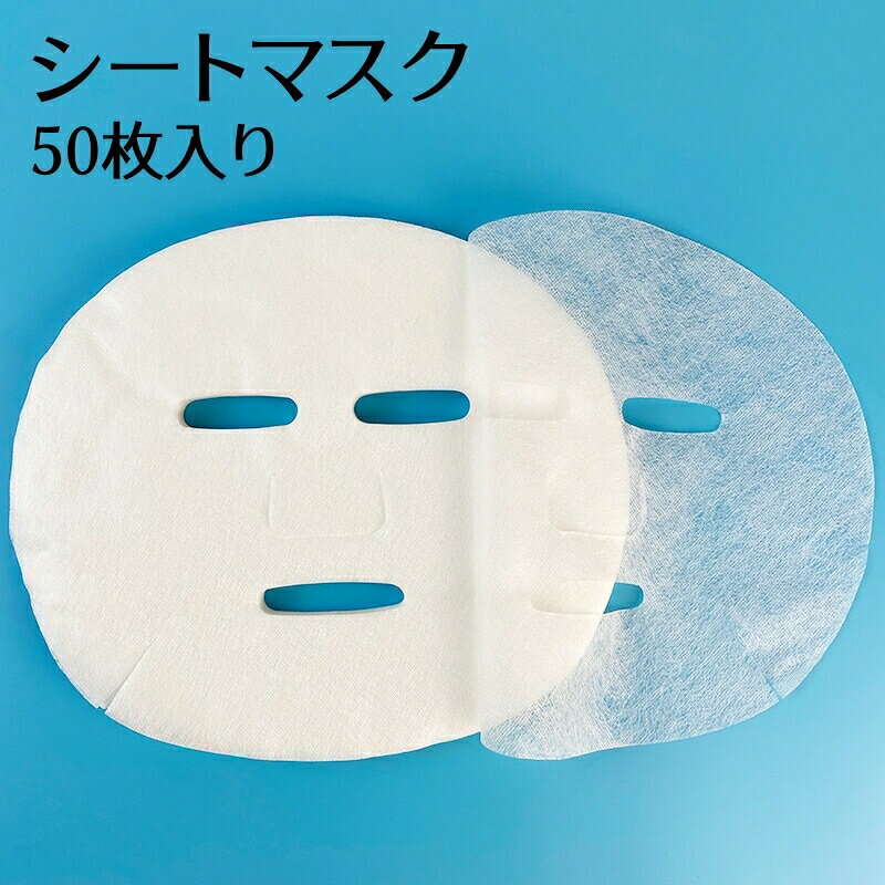 化粧水なしのシートマスク50枚セットです。お手持ちの基礎化粧品を使えるので、安心してスキンケアができます！ 【サイズについて】画像をご参照下さい。 【カラーについて】生産ロットにより柄の出方や色の濃淡が異なる場合がございます。お使いのモニターや撮影時の光の加減などにより画像と実際の商品のカラーが異なる場合もございます。予告なしにカラーやデザインなどの変更がある場合もございます。
