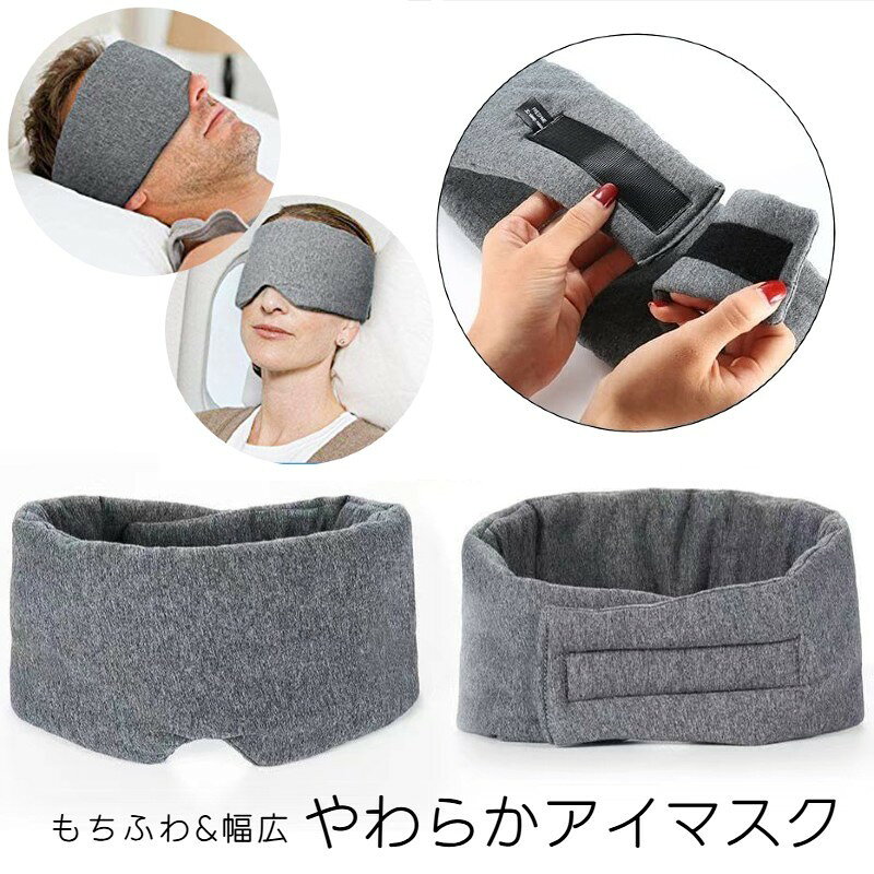 面ファスナーで留めるタイプのアイマスクです。旅行時やリラックスタイムにぴったり◎ふわふわやわらかな肌触りがやさしい♪耳まですっぽり覆える幅広サイズなのでほんのり温か&amp;気になる雑音をやわらげてくれて快眠へ導いてくれます♪サイズ調整が簡単なので男女ともにお使いいただけます。目元にしっかりフィット♪ 【サイズについて】画像をご参照ください。 【カラーについて】生産ロットにより柄の出方や色の濃淡が異なる場合がございます。お使いのモニターや撮影時の光の加減などにより画像と実際の商品のカラーが異なる場合もございます。予告なしにカラーやデザインなどの変更がある場合もございます。